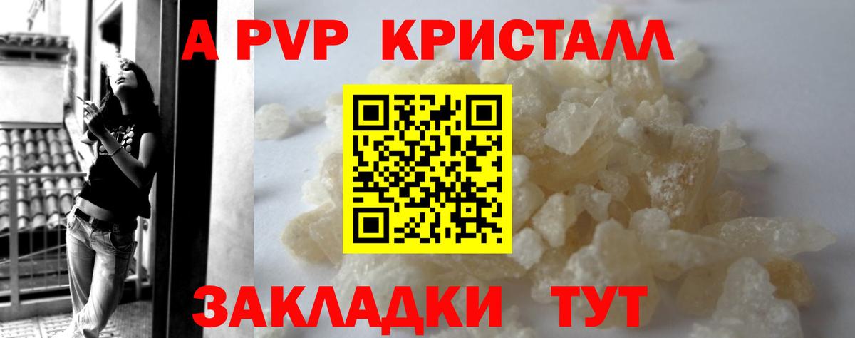A-PVP крисы CK Владикавказ