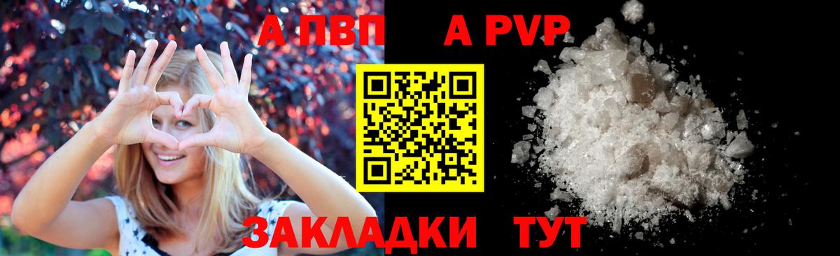 A-PVP Crystall  Вход с VPN  A PVP Соль  Владикавказ 