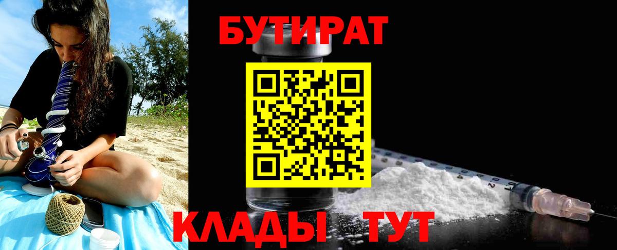 БУТИРАТ буратино Владикавказ