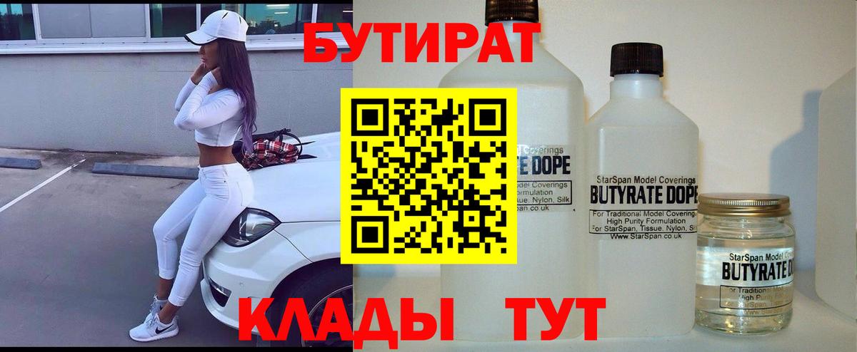 Бутират  Вход с VPN  Владикавказ  Бутират оксана 