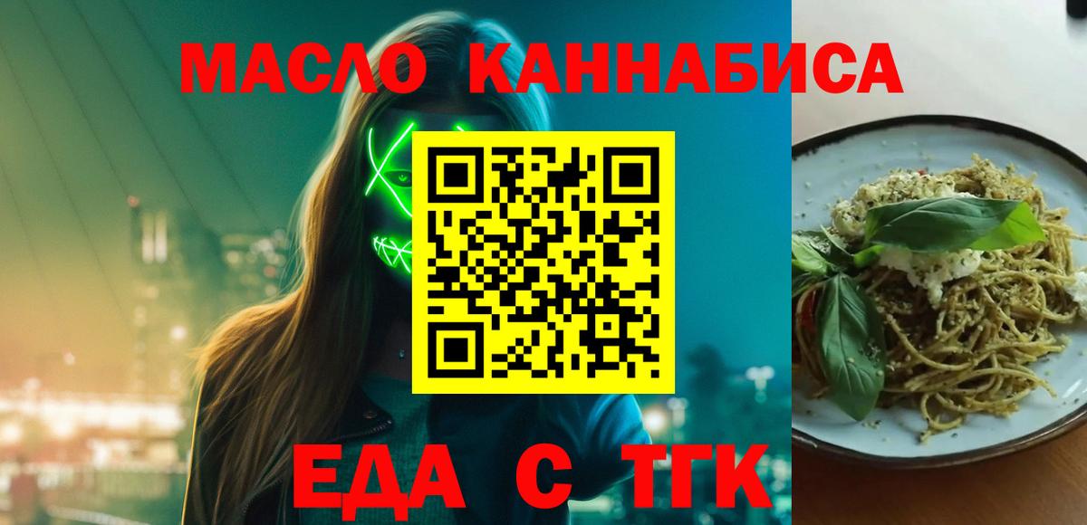 Владикавказ  Еда ТГК марихуана  Вход с VPN 
