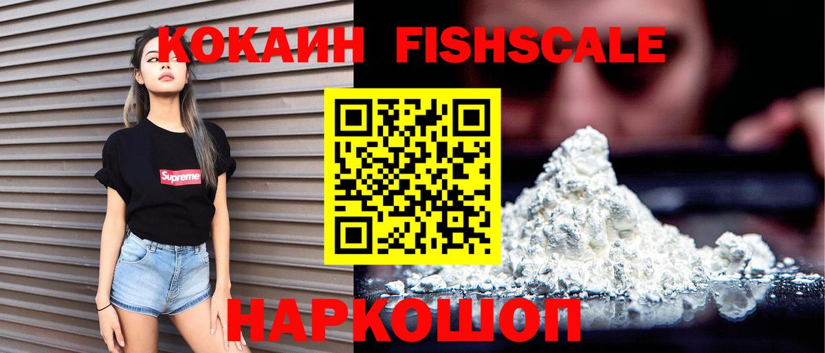 COCAIN FishScale Владикавказ