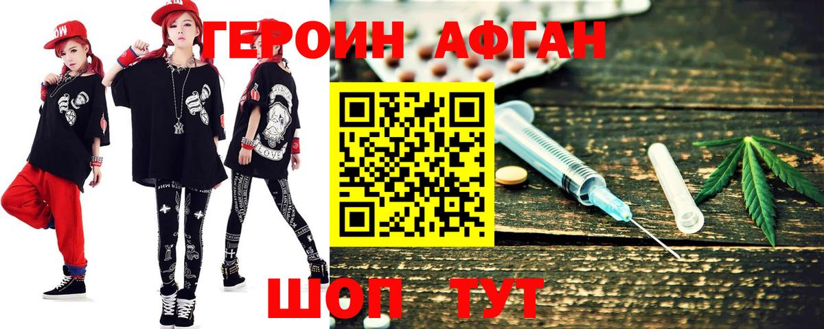 ГЕРОИН Афган Владикавказ