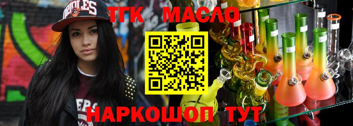 ТГК THC oil Владикавказ